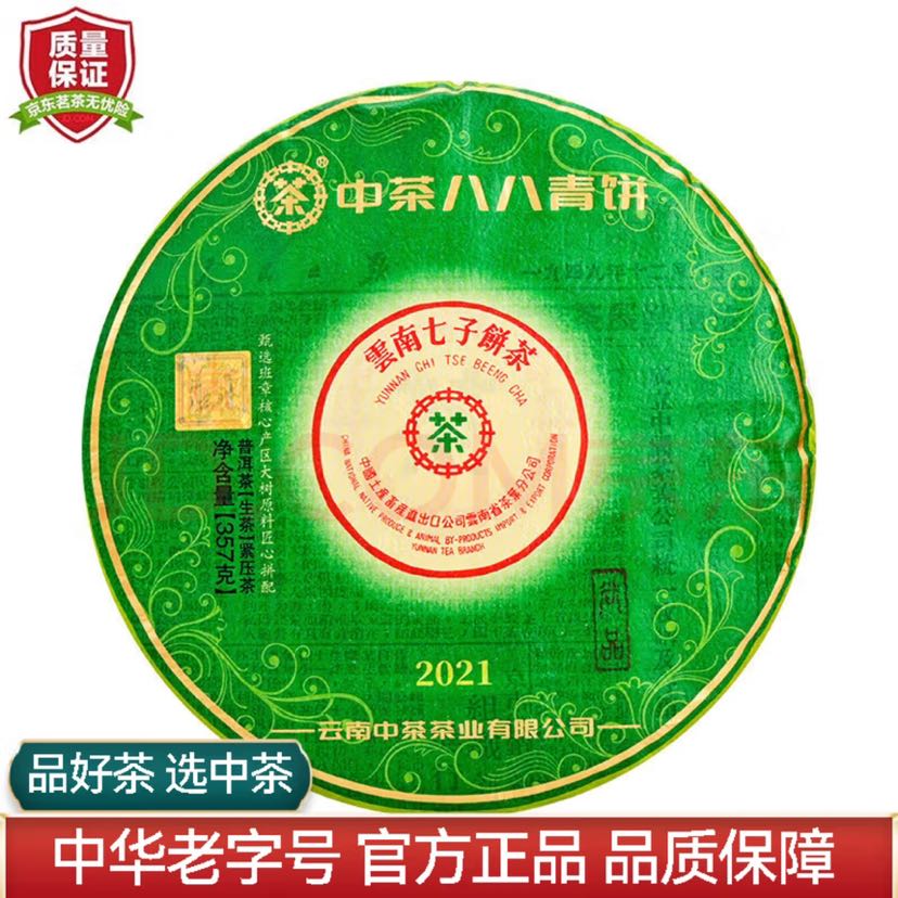 中茶 2021年翡翠八八青班章大树普洱生茶单饼357g 228元（需用券）