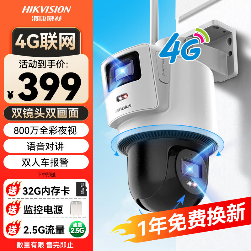 海康威视 3Q144MY-T/GLSE 4G双目摄像头 ￥369