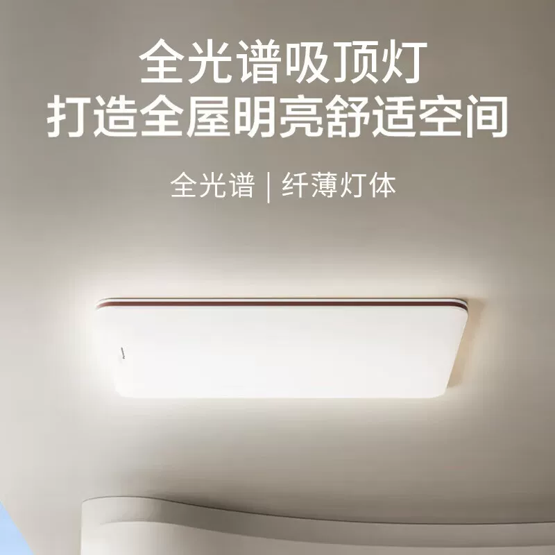 松下 全光谱护眼 吸顶灯 503.79元 - 线报酷