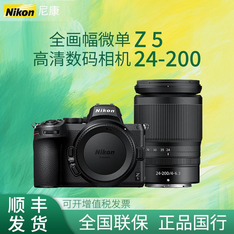 百亿补贴：Nikon 尼康 Z5 24-50套装全画幅微单相机数码相机 微单套机 高清专