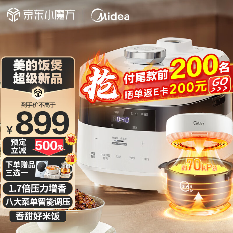 Midea 美的 电饭煲 赤炎电压力饭煲3升MB-G1R，送高压锅 949元（需用券）