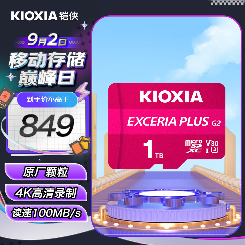 KIOXIA 铠侠 1TB TF(microSD)存储卡 G2 PLUS系列 U3 A1 V30 行车记录仪&安防监控手机内