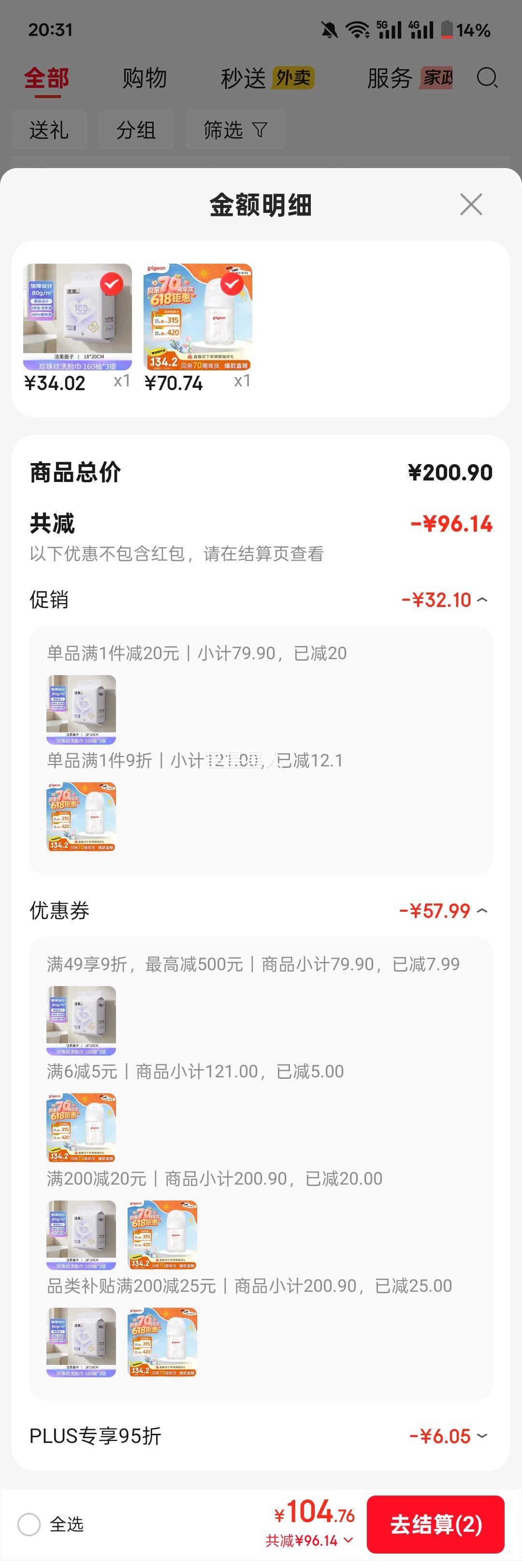 贝亲 玻璃奶瓶宽口径防胀气 160ml S号奶嘴 AA186优惠证明