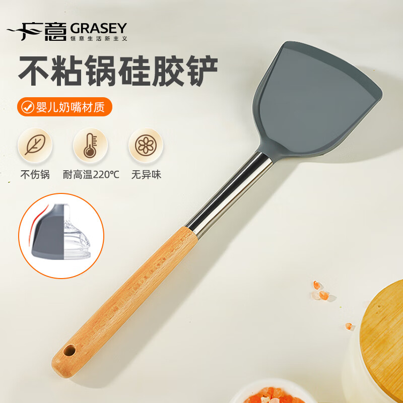 GRASEY 广意 硅胶锅铲 不粘锅炒锅煎锅平底锅专用耐高温炒菜铲 9.9元