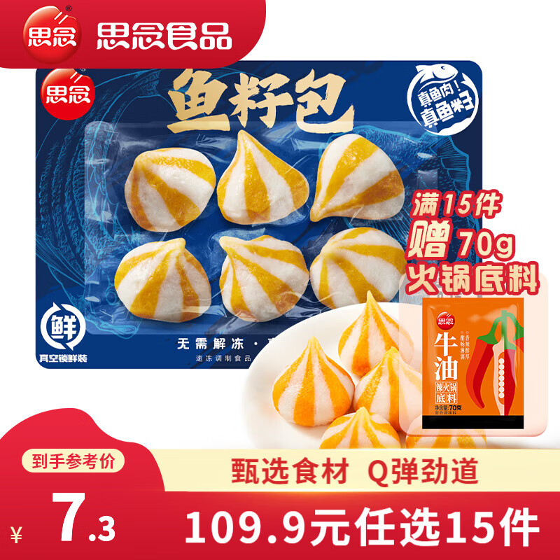 思念 鱼籽包120g（任选10件） 5.99元（需买10件，需用券）