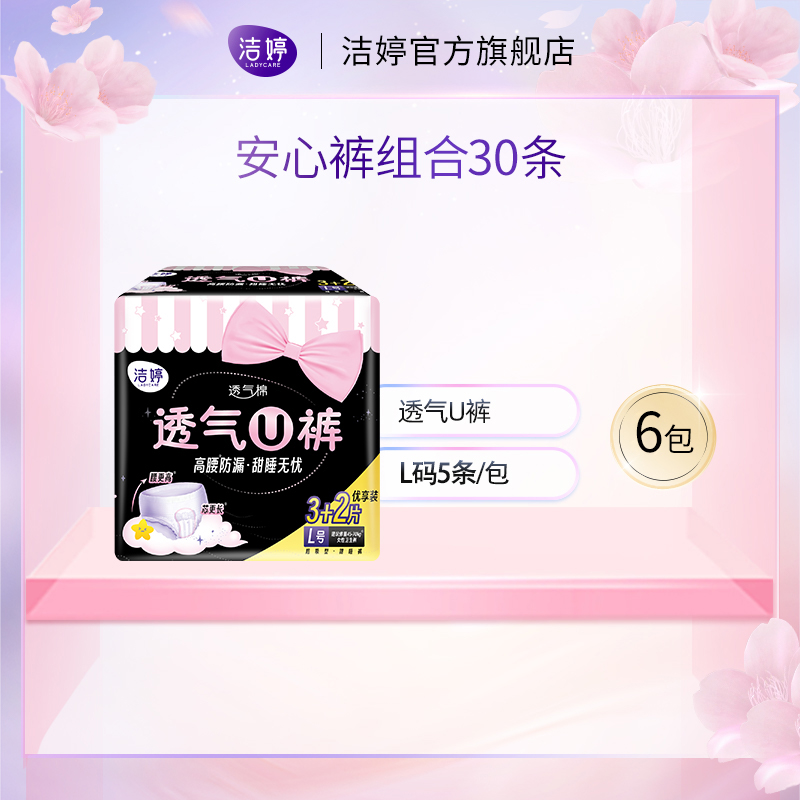 LADYCARE 洁婷 夜安裤高腰少女安心裤型卫生巾夜用经期安睡裤官方旗舰店正品