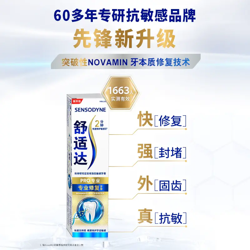 舒适达 专业修复牙膏300g 74.89元 - 86线报