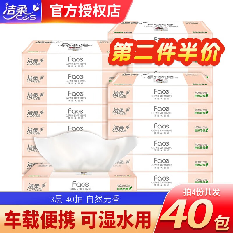 洁柔 Face 抽纸 3层40抽10包 11.93元