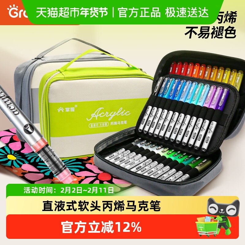 88VIP：掌握 直液式软头丙烯马克笔120色80色60学生专用美术生可叠色儿童 54.91