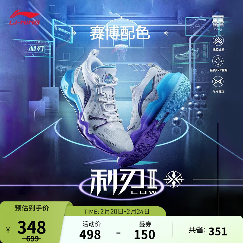 LI-NING 李宁 利刃2 low 男款实战篮球鞋 ABAS039 318元（需用券）