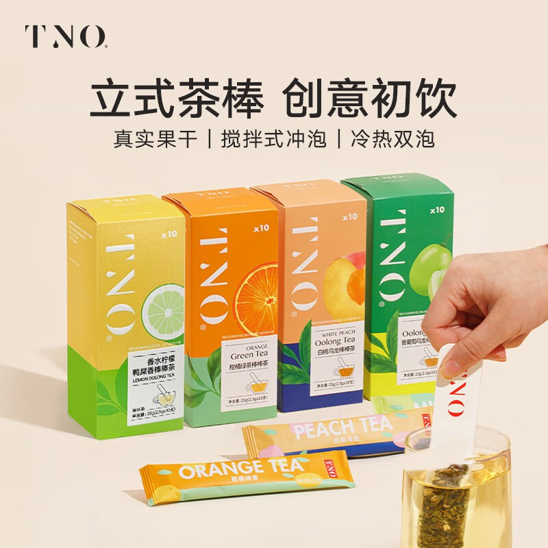 TNO 茶香临期水柠檬棒棒茶鸭屎香立式创意果茶备注任意口味 1盒 (7.8) 11.8元