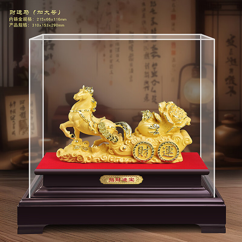 艾格辰 马年招财绒沙金摆件 136.5元