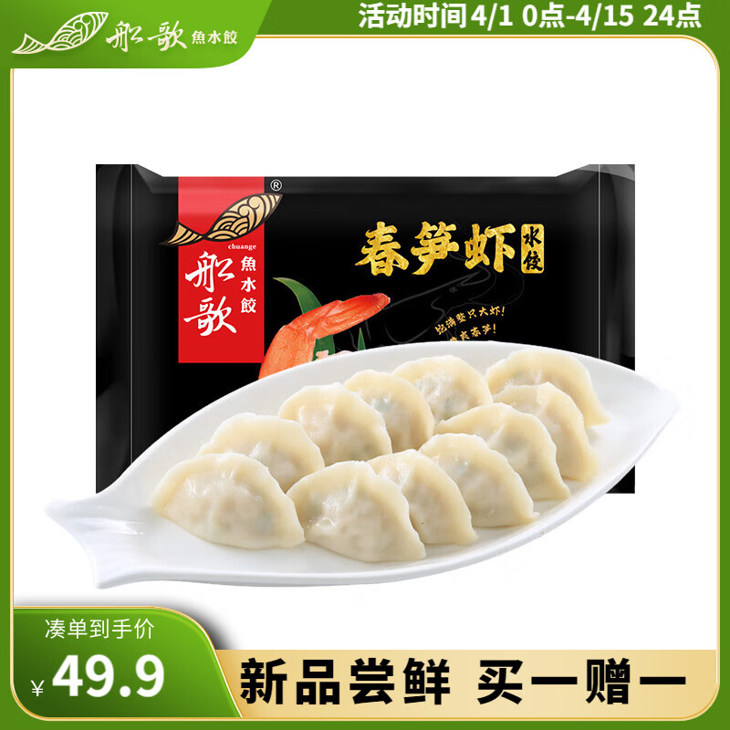 船歌鱼水饺 脆笋虾皇水饺360g 18只 20.46元（需买3件，需用券）