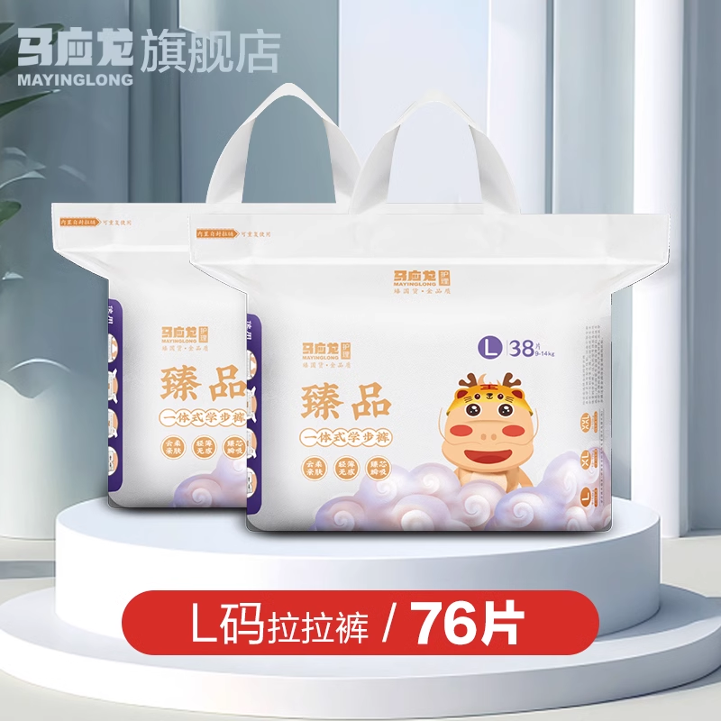 马应龙 臻品拉拉裤/纸尿裤男女婴儿超薄透气干爽宝宝XL码尿不湿薄 128元（
