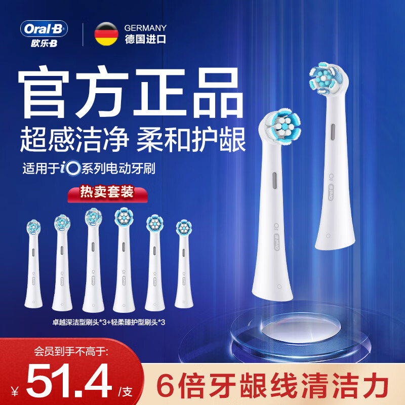 Oral-B 欧乐B 电动牙刷头 iO系列刷头组合6支装（卓越深洁+轻柔臻护）德国 深