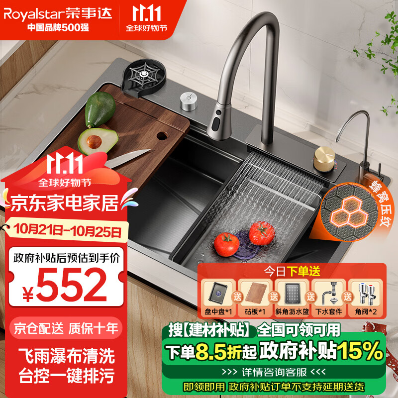 Royalstar 荣事达 飞雨水槽68*45 厨房洗菜盆 纳米不锈钢 680mm*450mm 451元（需用券