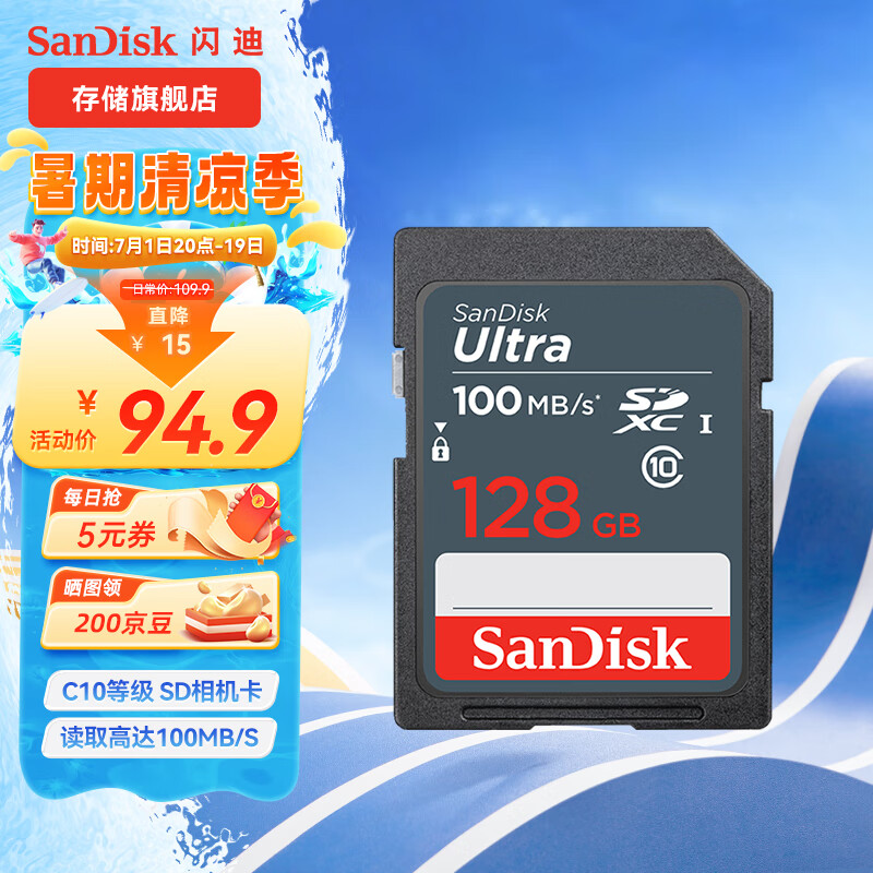 SanDisk 闪迪 SD内存卡 系列 数码相机大卡 车载存储卡 升级款 128G 读速高达100M