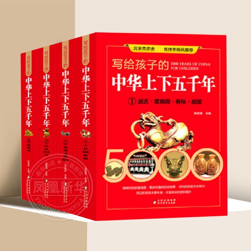 百亿补贴：《写给孩子的中华上下五千年》全4册 64.5元