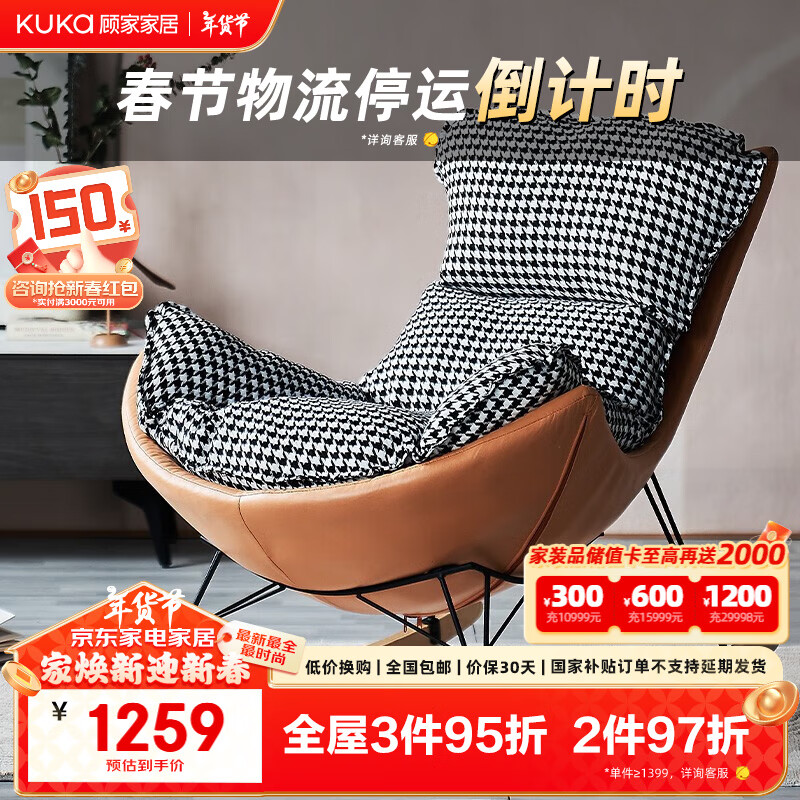 KUKa 顾家家居 XJ 蜗牛摇摇椅 橙色 ￥1259