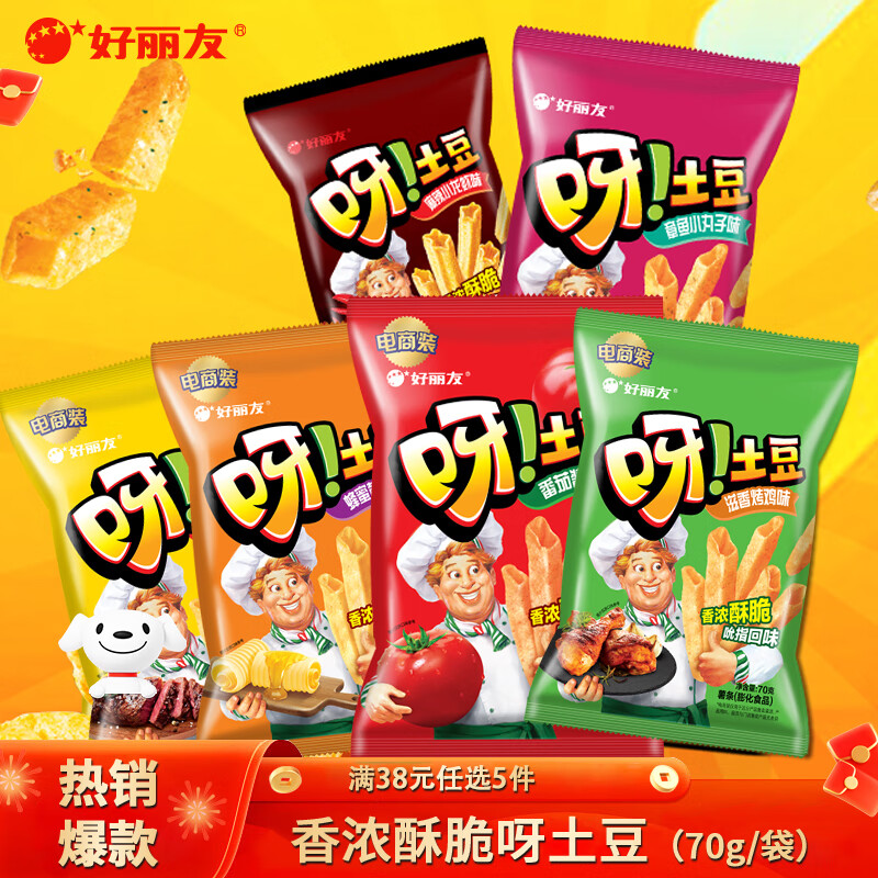 好丽友 呀!土豆 薯条 滋香烤鸡味 70g 5.4元（需买2件，共10.8元）