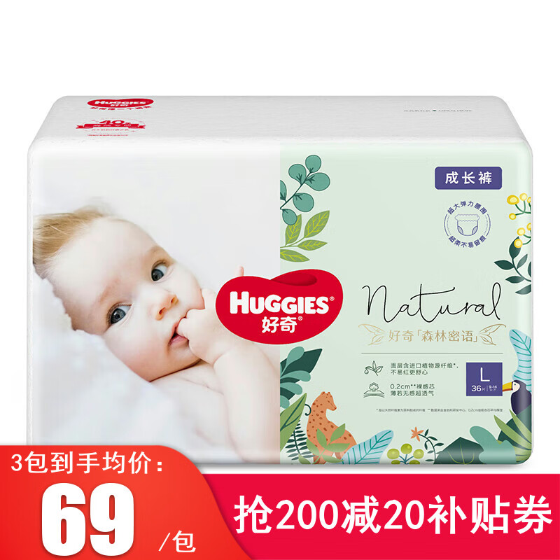 HUGGIES 好奇 森林密语成长裤L36片婴儿尿不湿拉裤 69.67元