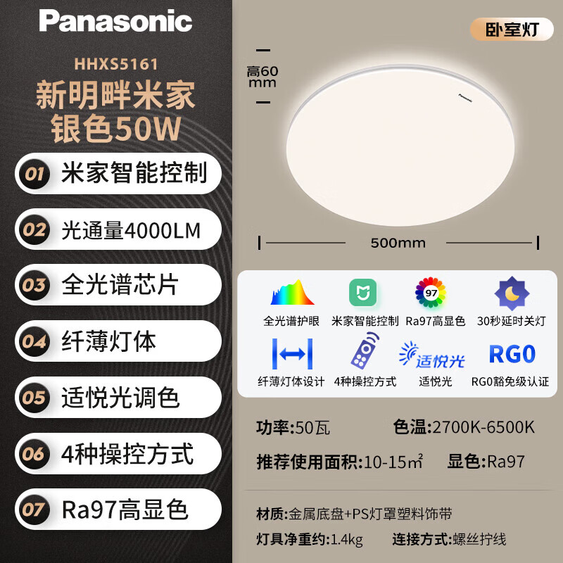 Panasonic 松下 卧室灯 银色米家款50瓦 HHXS5161 441.12元