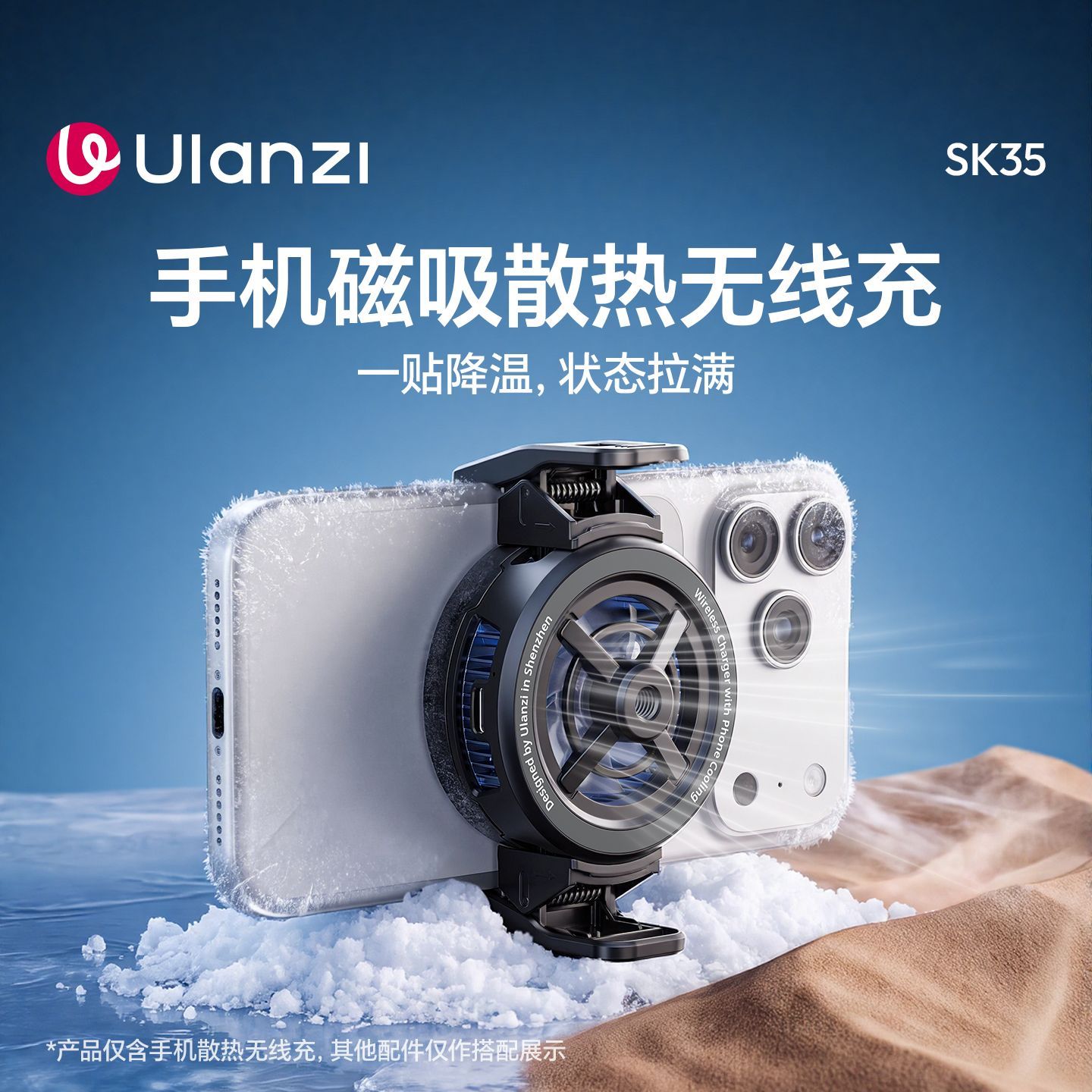 Ulanzi SK35 磁吸 散热 无线充电 二合一 25W