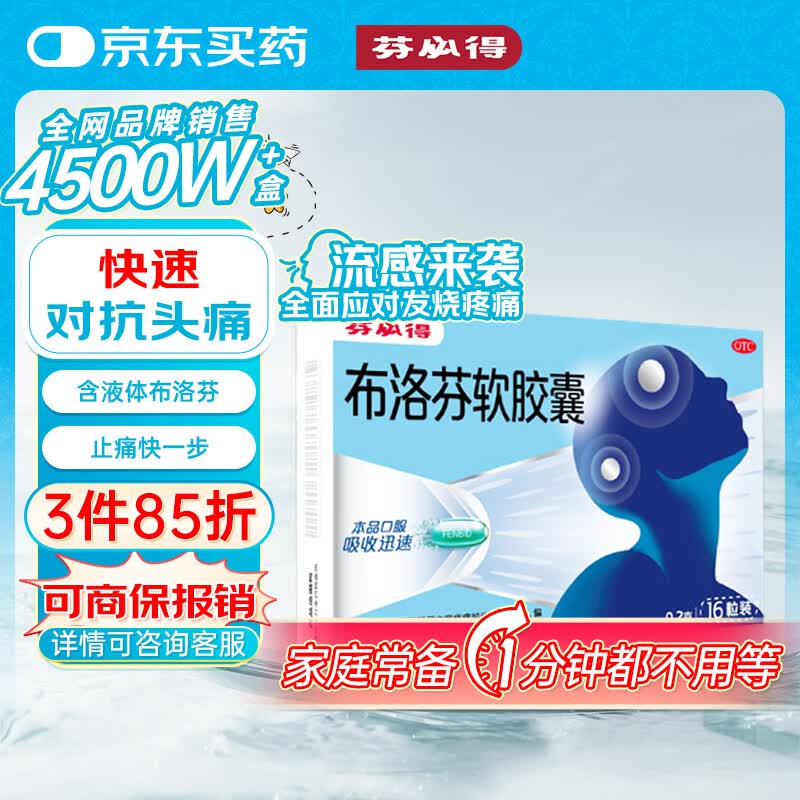 芬必得 布洛芬软胶囊0.2g*16粒 9.92元 - 86线报
