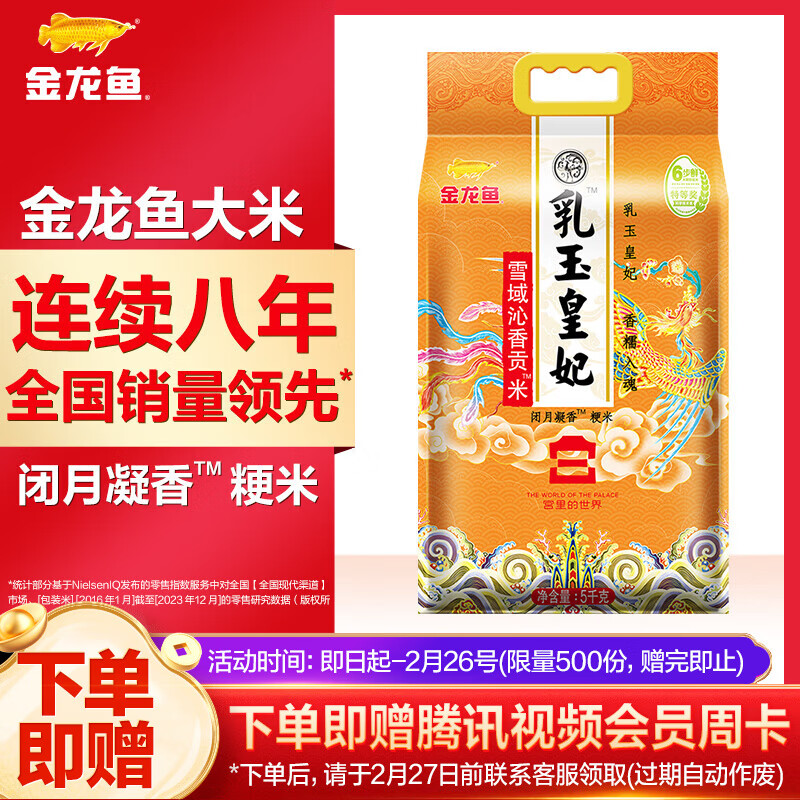 金龙鱼 乳玉皇妃贡米宫廷款 宫廷IP款 年货节送礼 5kg*2袋 ￥34.9