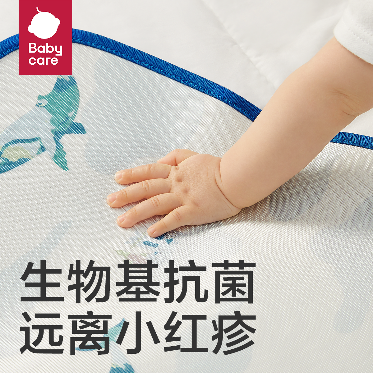88VIP：babycare 婴儿凉席 100*56cm 47.02元（需用券）