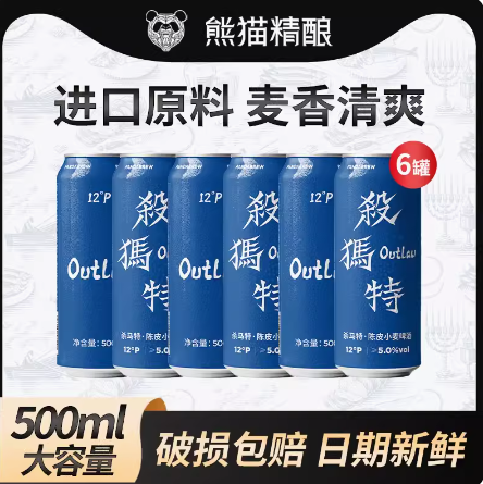 PANDA BREW 熊猫精酿 杀马特 陈皮小麦啤酒500ml*6罐 ￥19.8