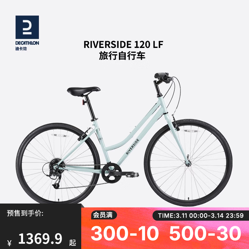 迪卡侬 DECATHLON RIVERSIDE120 公路旅行自行车 M车架 1399.9元