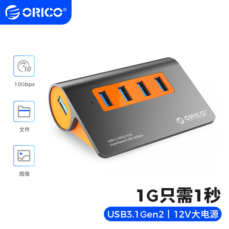 ORICO 奥睿科 USB3.1分线器 Gen2多口扩展拓展坞集线器笔记本台式电脑一拖四转