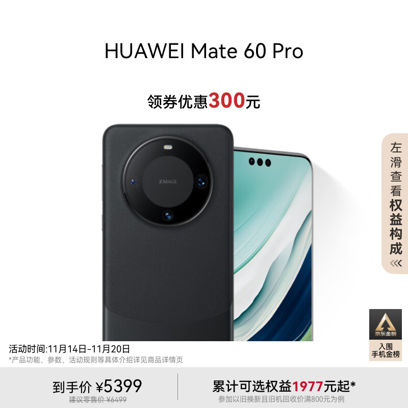 HUAWEI 华为 Mate 60 Pro 智能手机 12GB+256GB ￥5399