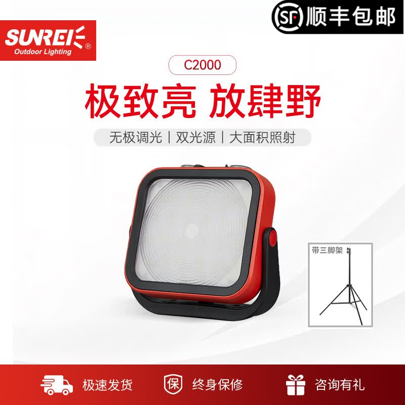 SUNREE C2000户外全地形工作灯营地超高续航大范围LED高亮强光帐篷照明灯 C2000+