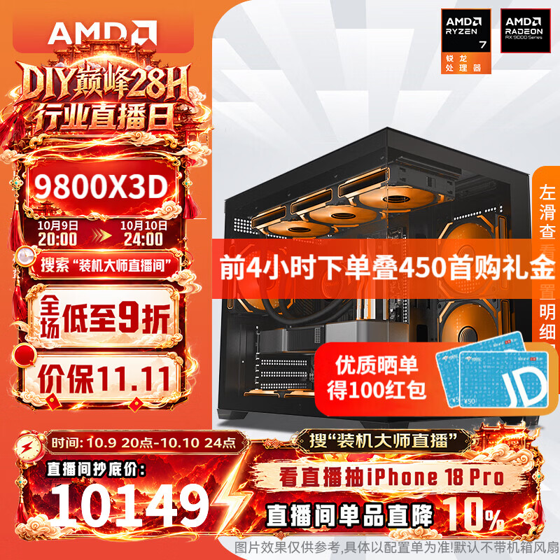 AMD 9800X3D RX 9070XT 10049元 - 86线报
