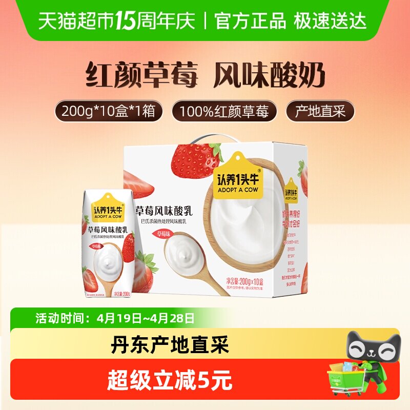 移动端：认养一头牛 丹东红颜草莓 儿童风味酸奶 200g*10盒 草莓风味 箱装 34.