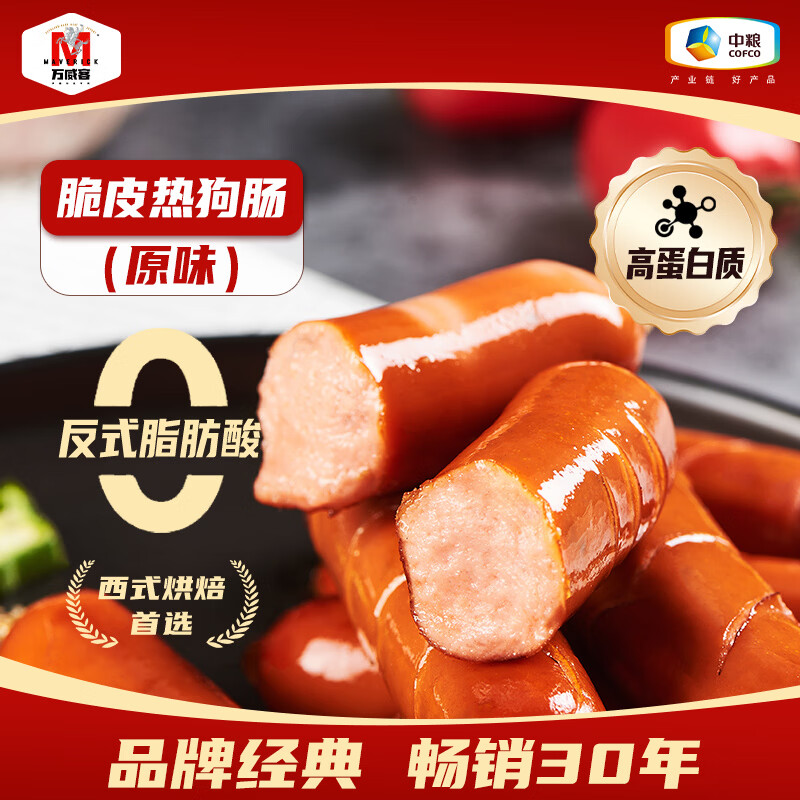 Maverick 脆皮热狗肠 原味 300g 8.67元 - 线报酷