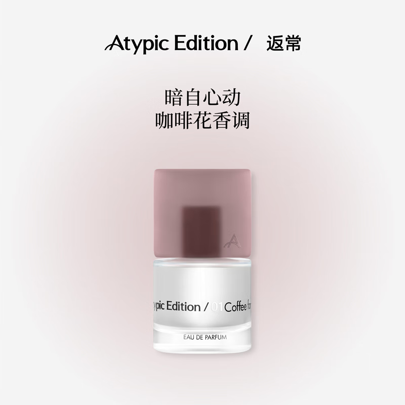 返常 Atypic Edition 冷萃玫瑰小众中性香水30ml送女生 冷萃玫瑰 30ml 316.52元