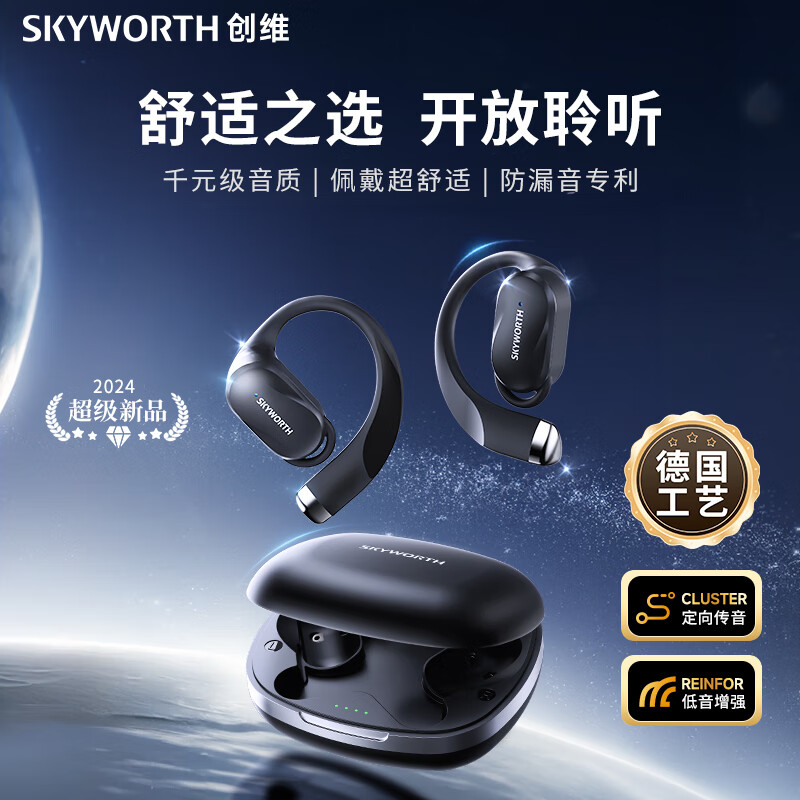 SKYWORTH 创维 蓝牙耳机骨传导概念开放式无线挂耳式不入耳舒适运动通话跑步