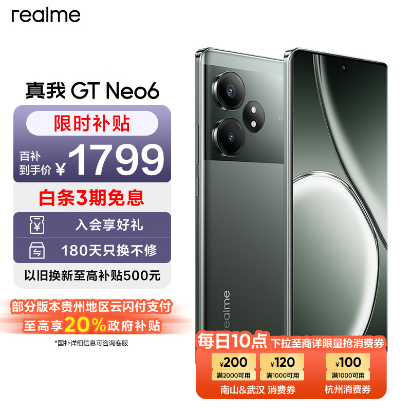 realme 真我 今日推荐：realme 真我 GT Neo6 16GB+256GB 苍野骇客 ￥1699