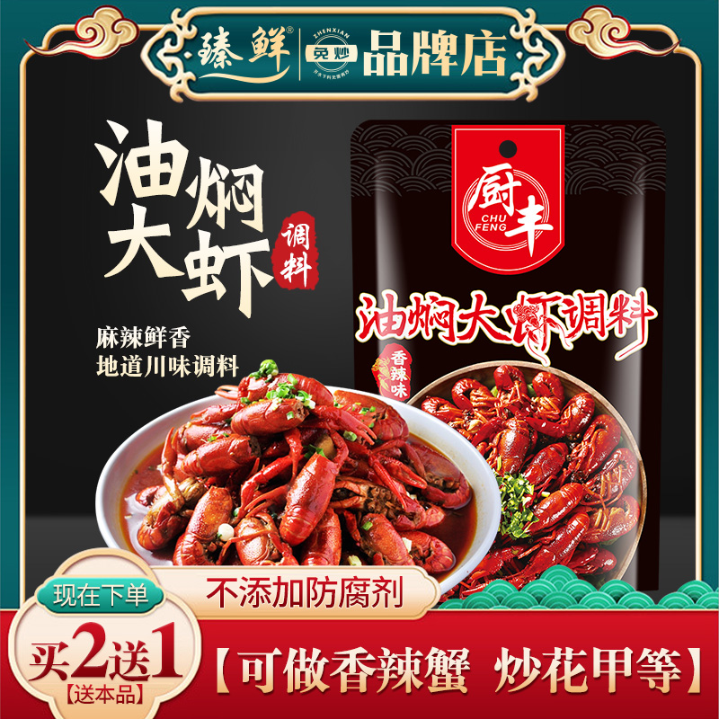 zhenxian 臻鲜 油焖小龙虾调料包 10.8元（需用券）