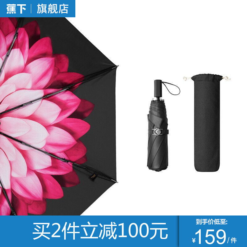 Beneunder 蕉下 晴雨两用双层三折防晒伞 129元（需用券）