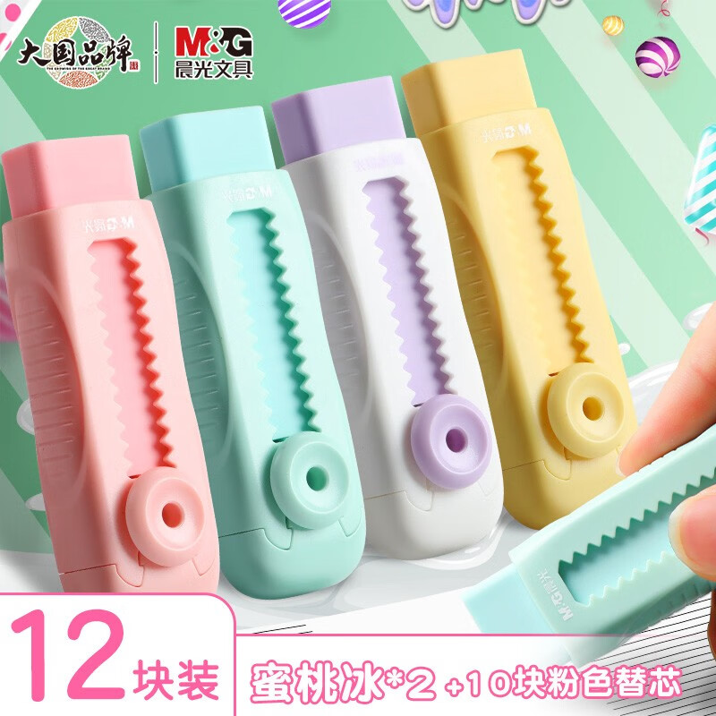 晨光 橡皮擦冰淇淋彩色推拉像皮小学生考缩2个装/2蜜桃冰+10粉色替芯 晨光(M&G) 23.5元