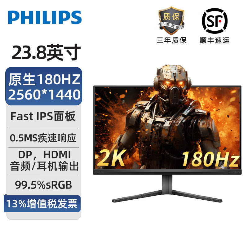 PHILIPS 飞利浦 23.8英寸2K原生180Hz高刷EVNIA电竞屏FastIPS硬件低延迟1ms电脑显示