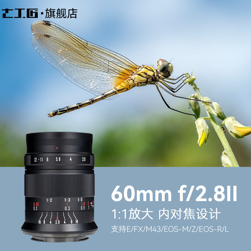 7artisans 七工匠 60mm F2.8 微距镜头 富士X卡口 49mm 807元