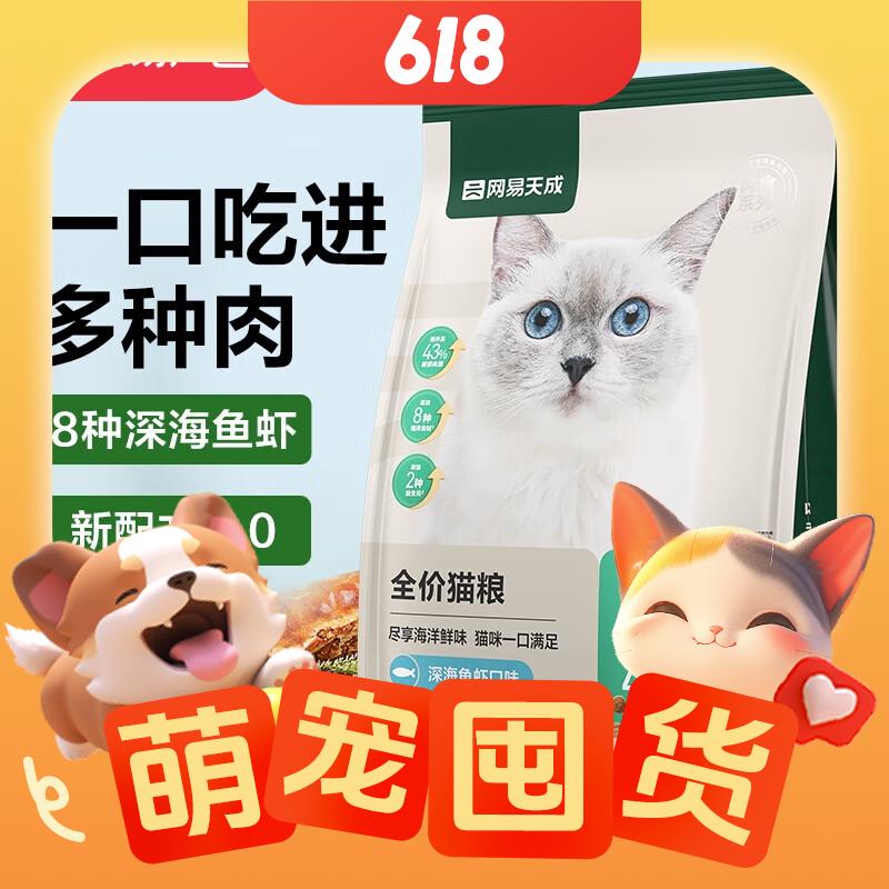 PLUS会员：YANXUAN 网易严选 全价猫粮4.0 10kg 226.97元（需用券）