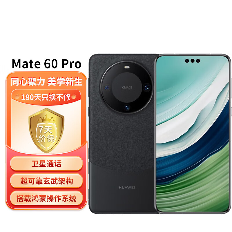 需plus会员：华为（HUAWEI）旗舰手机 Mate 60 Pro 12GB+512GB 雅丹黑 6892.37元包邮