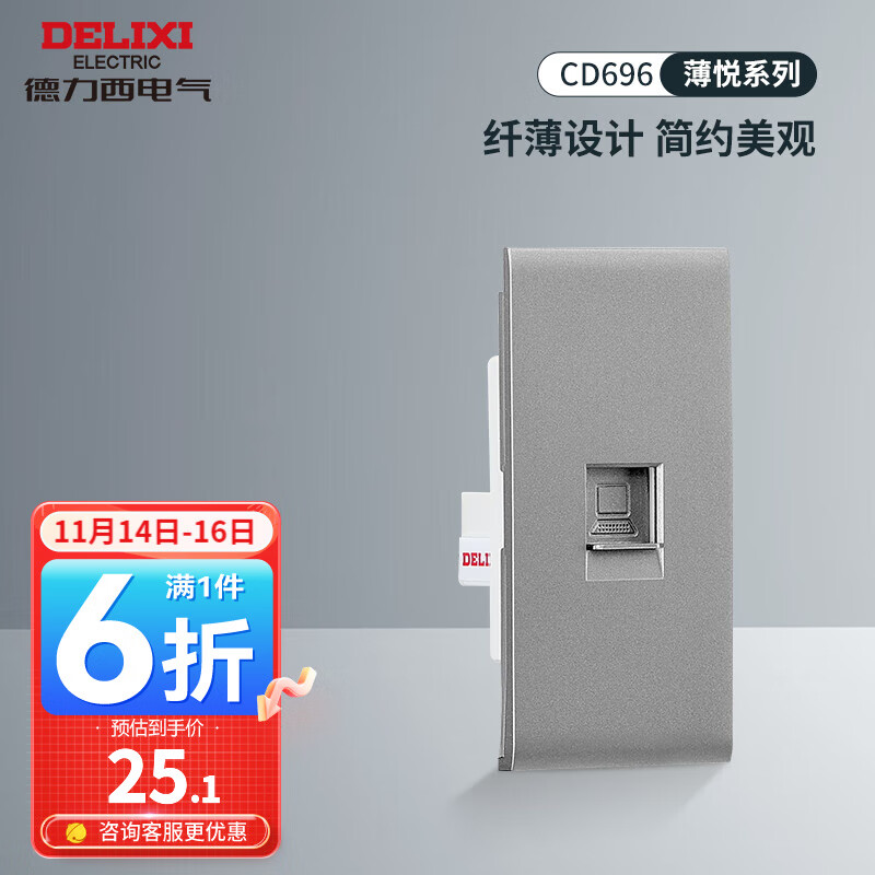 DELIXI 德力西 超薄118型开关插座面板 CD696星空灰色厨房暗装组合15孔插座面板