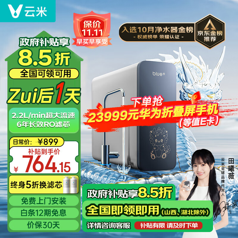 VIOMI 云米 小京龙 MR862-D 反渗透纯水机 899元